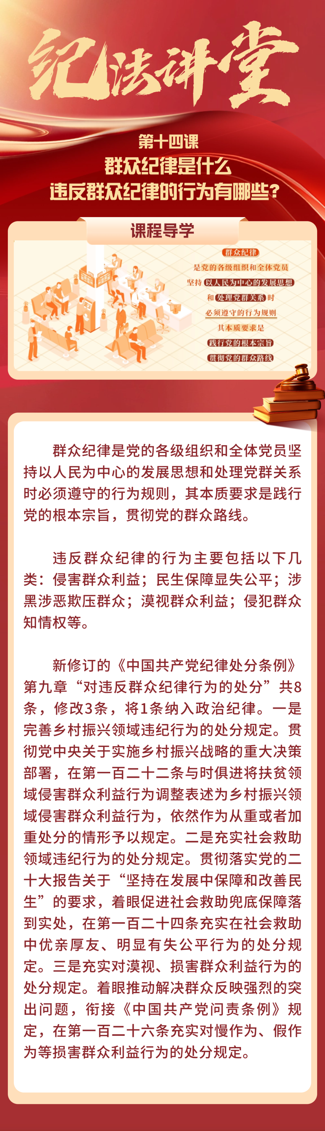 群众纪律是什么，违反群众纪律的行为有哪些？