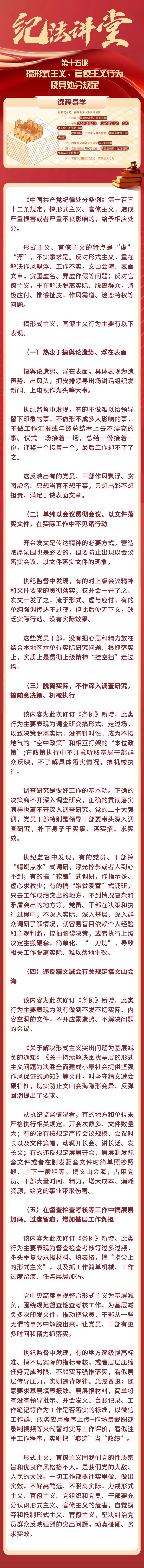  搞形式主义、官僚主义行为及其处分规定