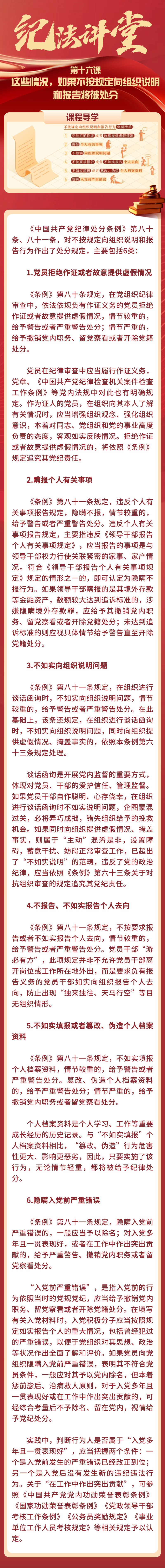 这些情况，如果不按规定向组织说明和报告将被处分